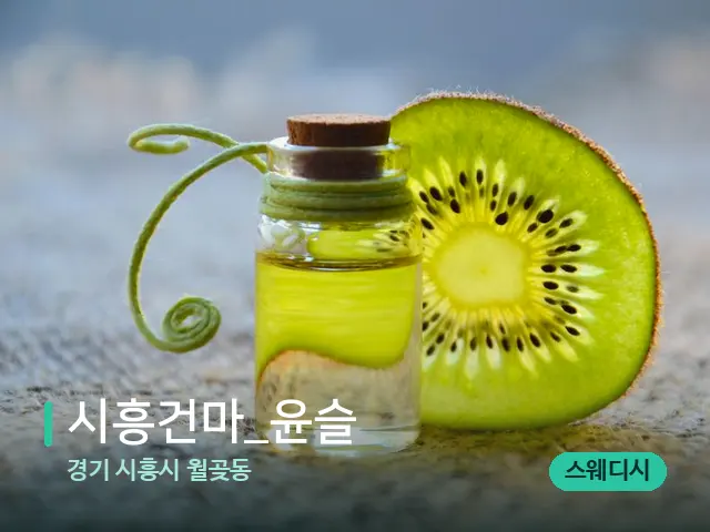 경기 시흥시 월곶동 시흥건마_윤슬 — 아로마 오일을 쓰는 관리 장면